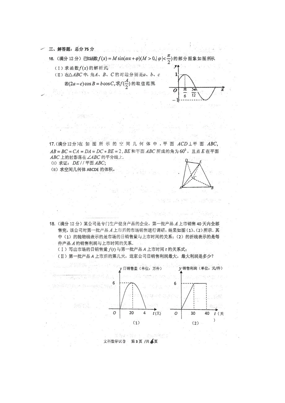 四川省某2013届高三下学期入学考试（文数）扫描版含答案.doc_第3页