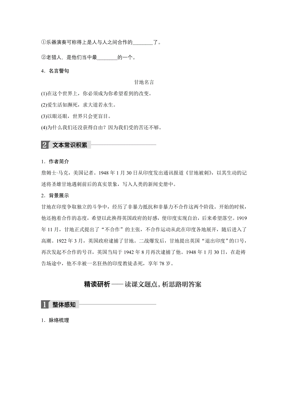 2018版高中语文粤教版必修五学案：第二单元 第8课 甘地被刺 WORD版含答案.doc_第2页