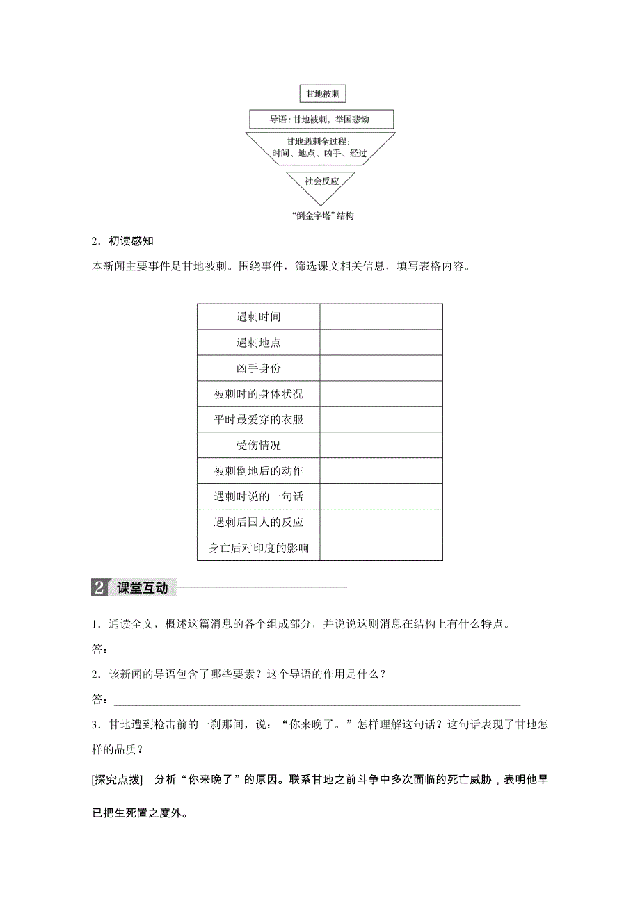 2018版高中语文粤教版必修五学案：第二单元 第8课 甘地被刺 WORD版含答案.doc_第3页