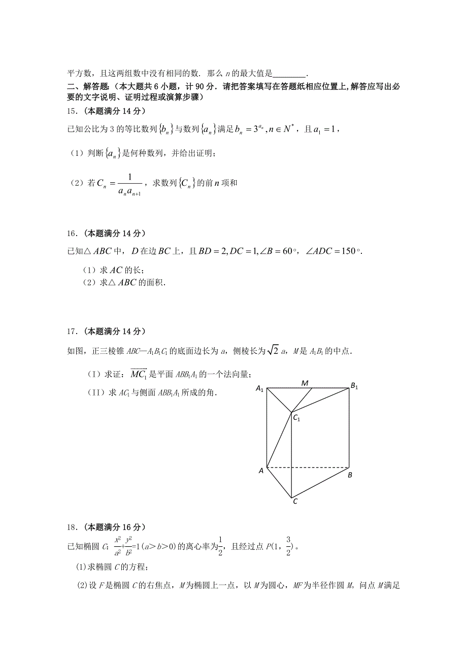 广东省中山市普通高中2017-2018学年上学期高二数学期末模拟试题 03 WORD版含答案.doc_第2页