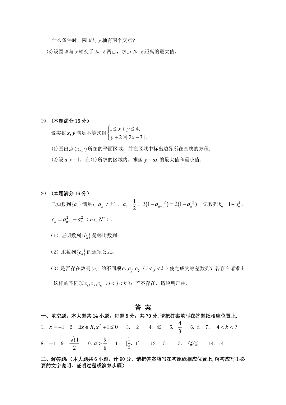 广东省中山市普通高中2017-2018学年上学期高二数学期末模拟试题 03 WORD版含答案.doc_第3页