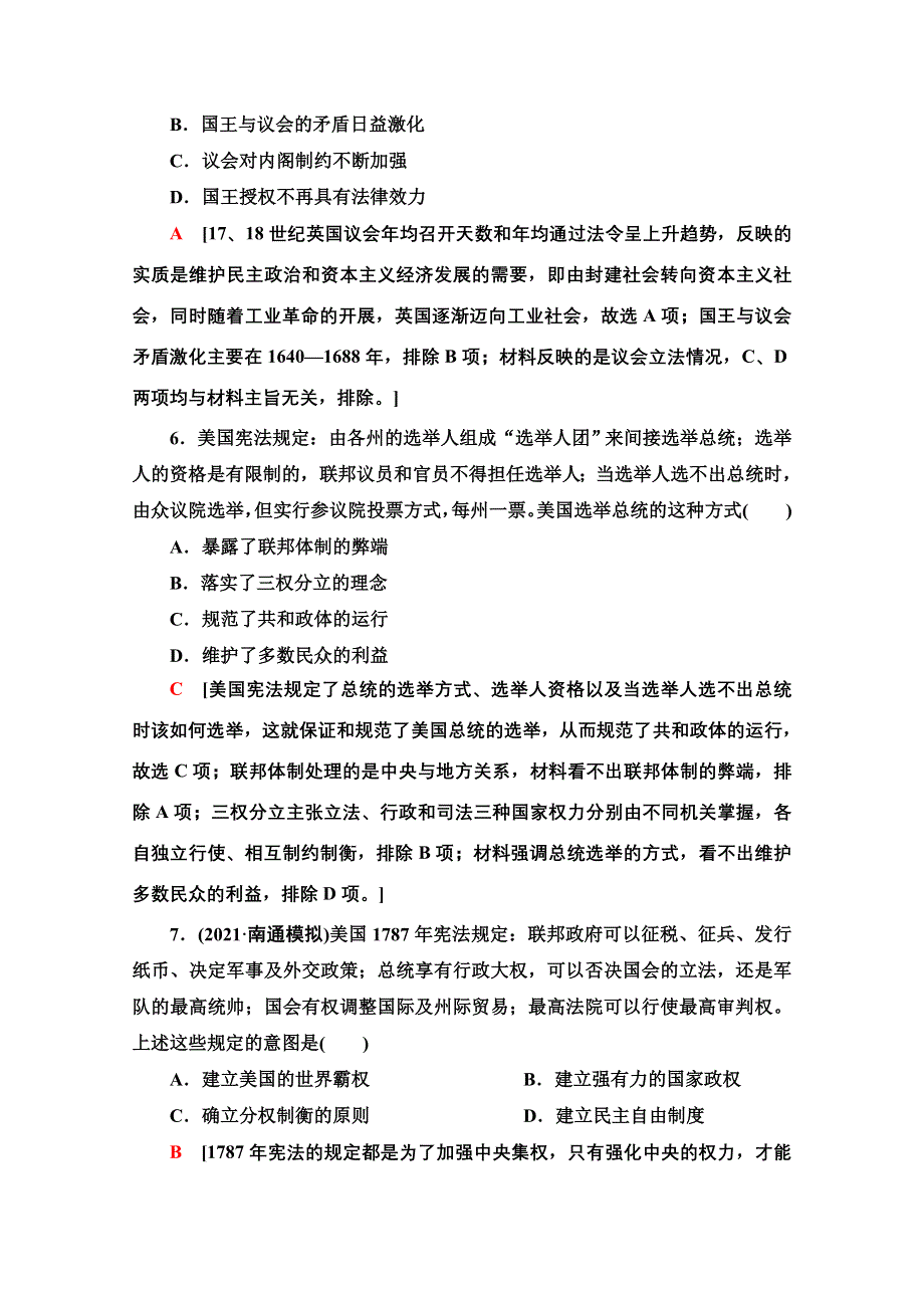 2022届新高考人教版历史一轮复习综合集训：4　近代西方的政治制度 WORD版含解析.doc_第3页