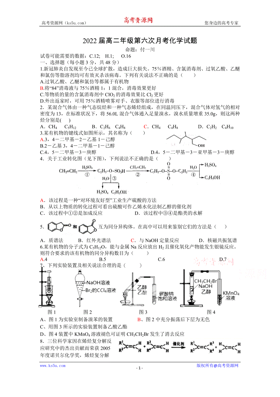 《发布》江西省上高二中2020-2021学年高二下学期第六次月考试题 化学 WORD版含答案.doc_第1页