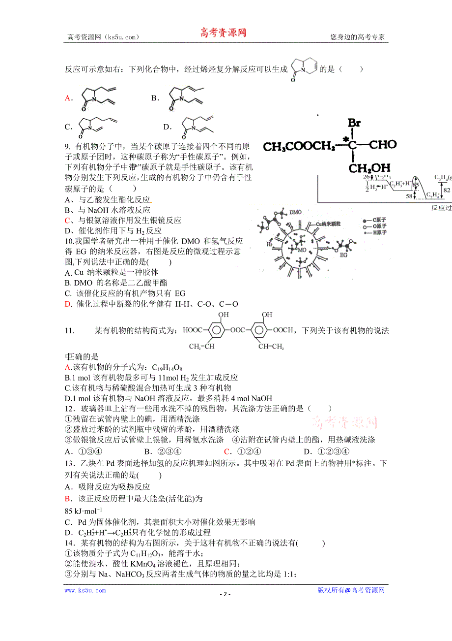 《发布》江西省上高二中2020-2021学年高二下学期第六次月考试题 化学 WORD版含答案.doc_第2页