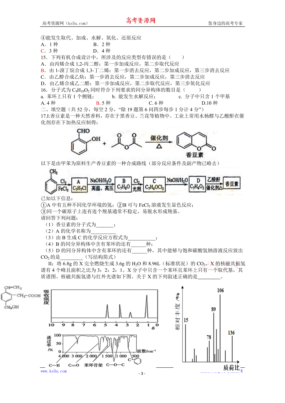 《发布》江西省上高二中2020-2021学年高二下学期第六次月考试题 化学 WORD版含答案.doc_第3页