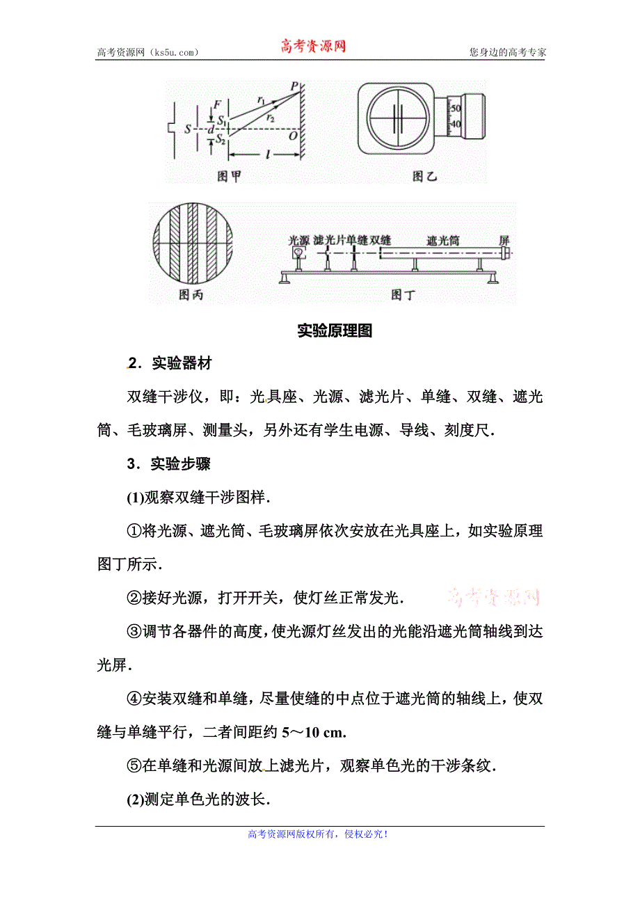 《金版学案》2017年高考物理一轮复习习题：实验十五　用双缝干涉测量光的波长 WORD版含答案.doc_第2页