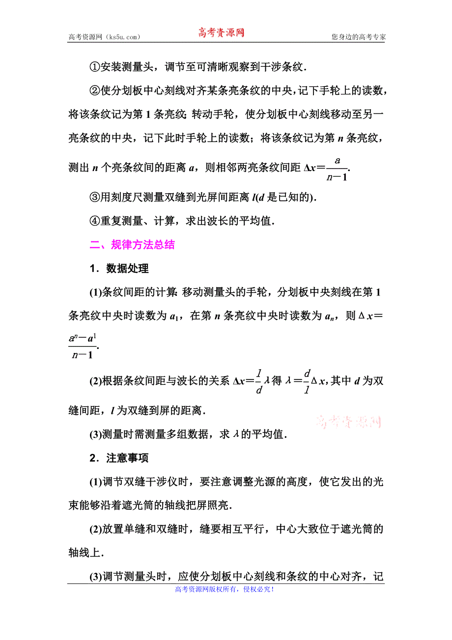 《金版学案》2017年高考物理一轮复习习题：实验十五　用双缝干涉测量光的波长 WORD版含答案.doc_第3页