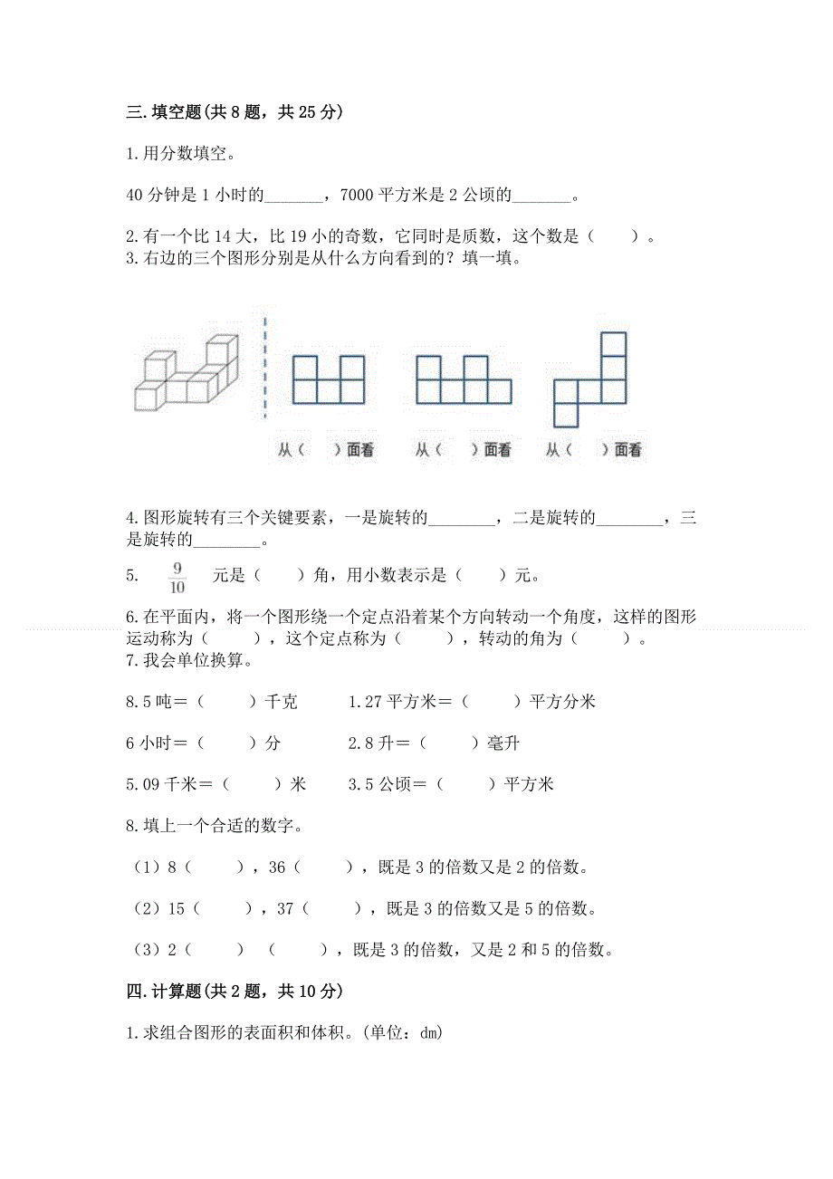 人教版五年级下册数学期末测试卷【word】.docx_第2页