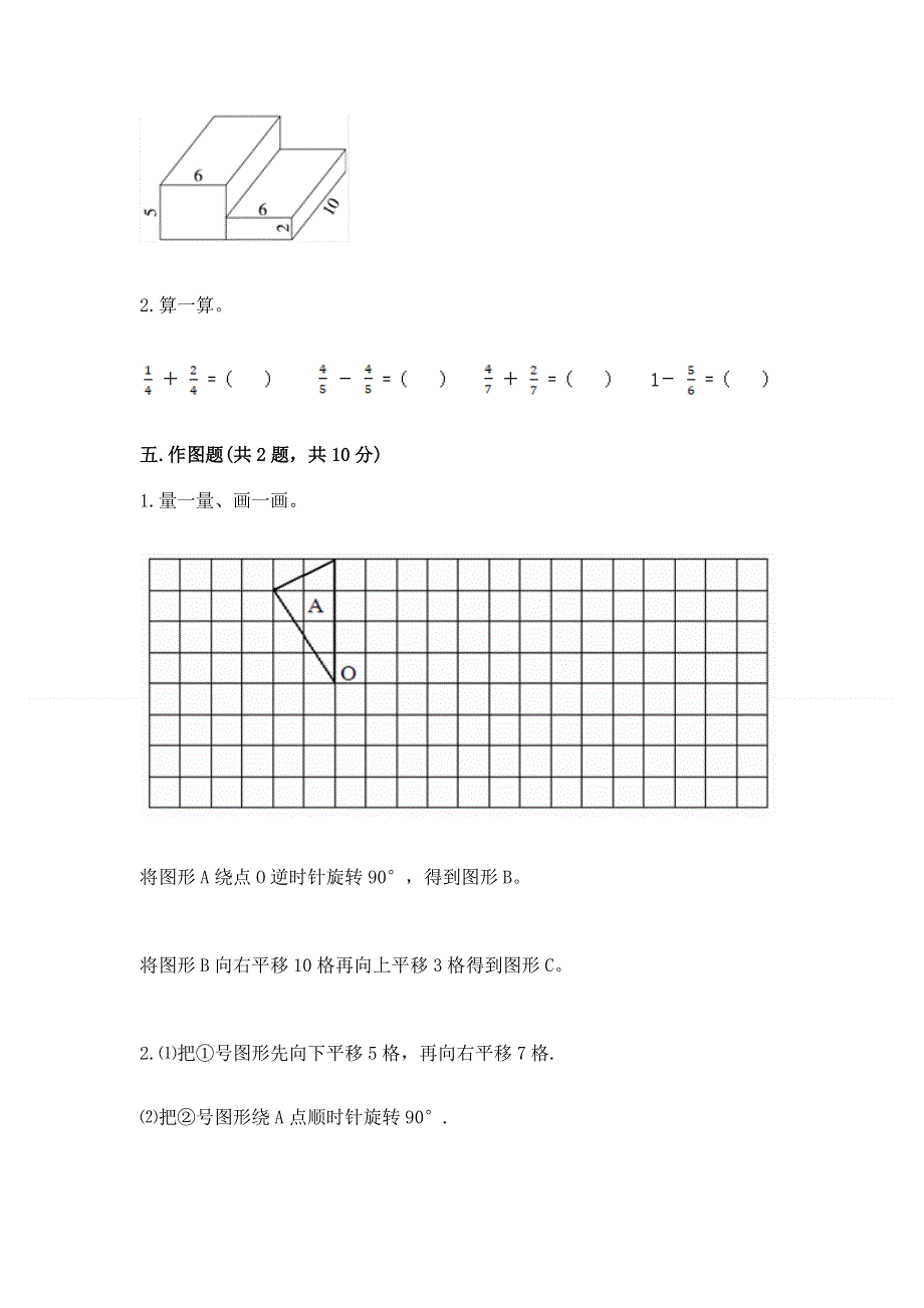 人教版五年级下册数学期末测试卷【word】.docx_第3页