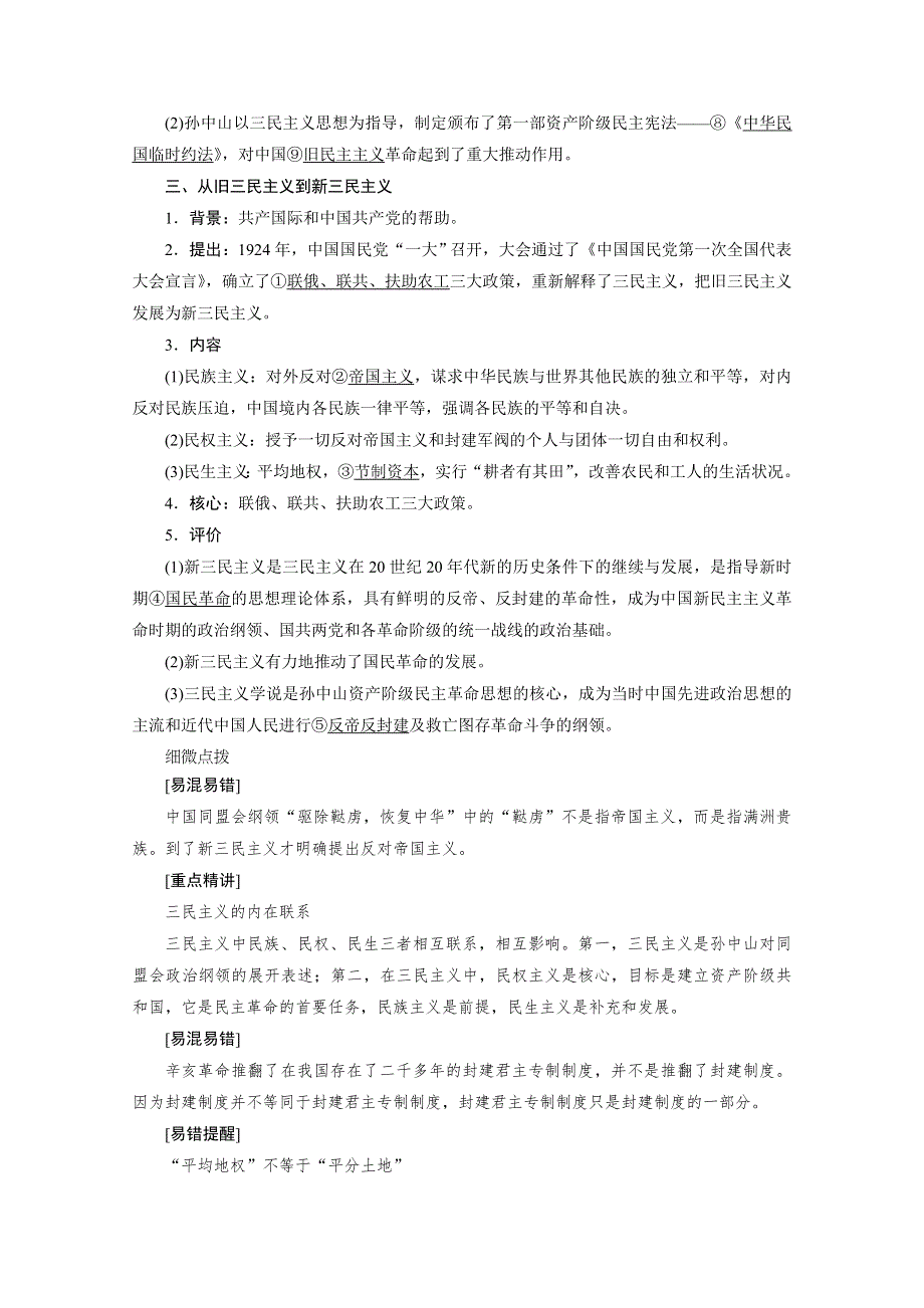 2020-2021学年岳麓版历史必修3学案：第22课　孙中山的民主追求 WORD版含解析.doc_第2页