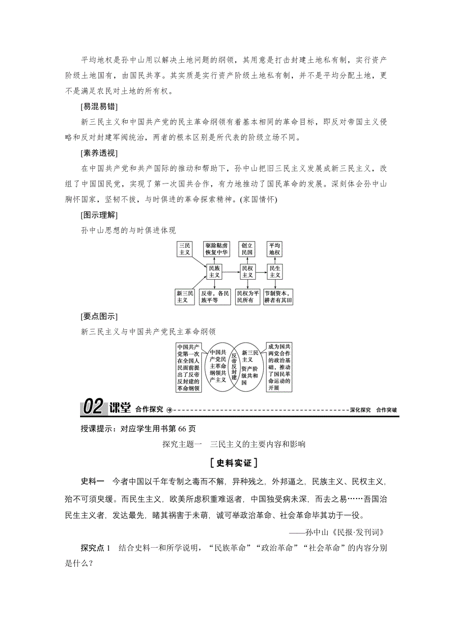 2020-2021学年岳麓版历史必修3学案：第22课　孙中山的民主追求 WORD版含解析.doc_第3页