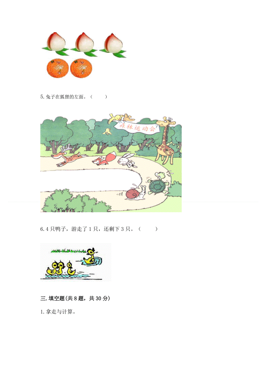 人教版小学一年级上册数学期中测试卷（考点提分）.docx_第3页