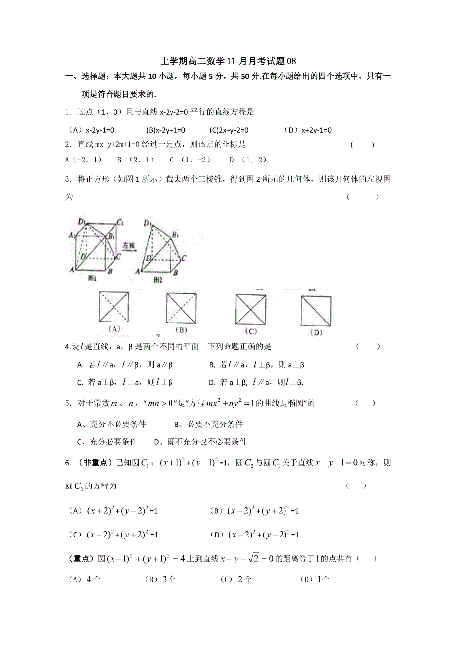 广东省中山市普通高中2017-2018学年上学期高二数学11月月考试题 08 WORD版含答案.doc_第1页