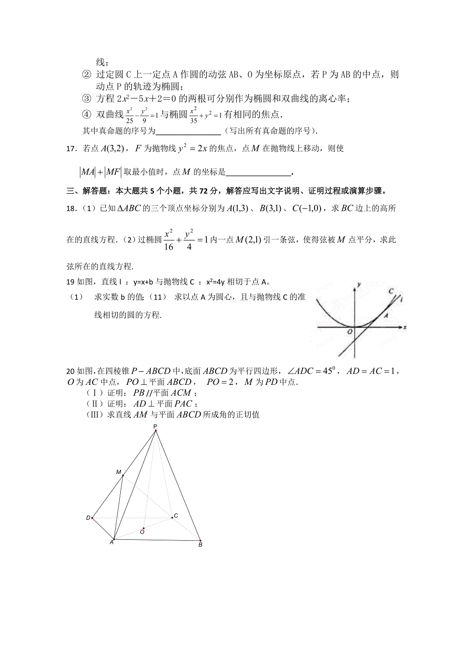 广东省中山市普通高中2017-2018学年上学期高二数学11月月考试题 08 WORD版含答案.doc_第3页