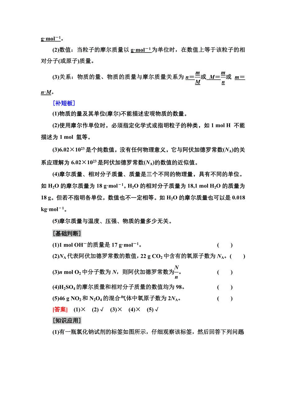 2021届高考化学（江苏专用）一轮教师用书：专题1 第2单元　物质的量　物质的聚集状态 WORD版含解析.doc_第2页