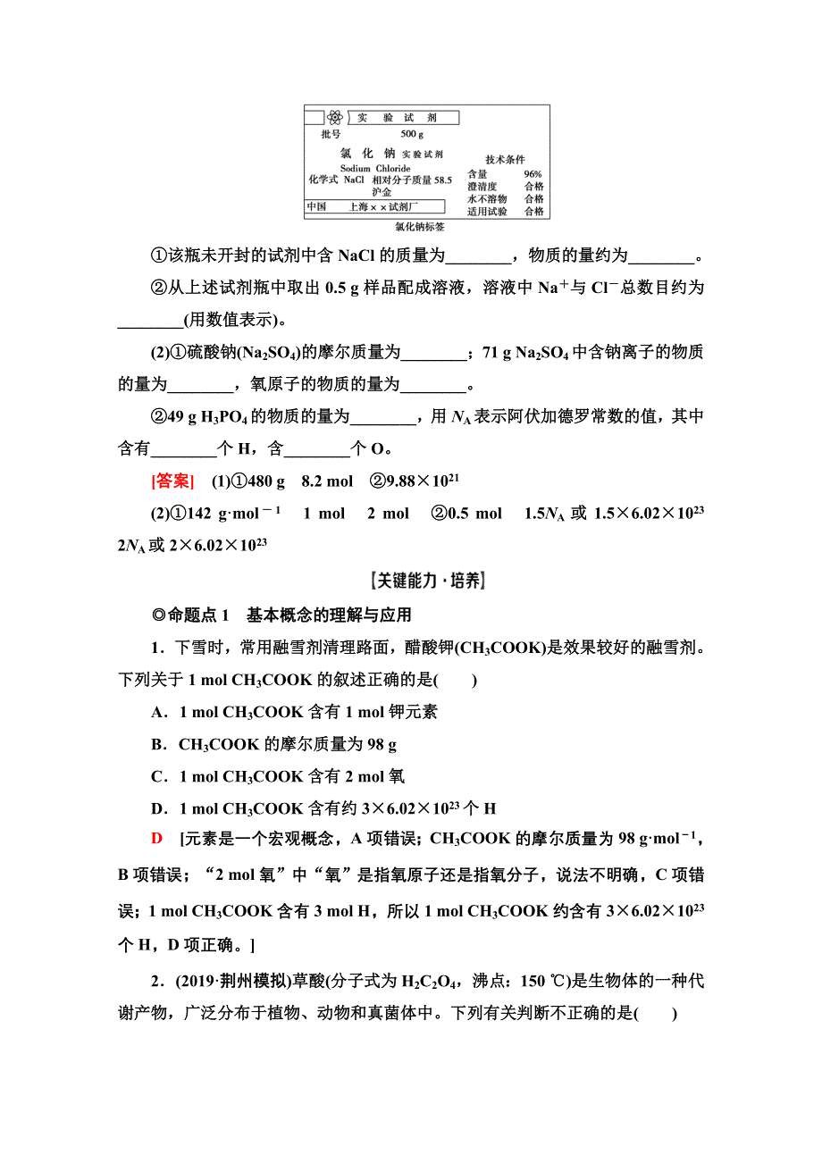 2021届高考化学（江苏专用）一轮教师用书：专题1 第2单元　物质的量　物质的聚集状态 WORD版含解析.doc_第3页