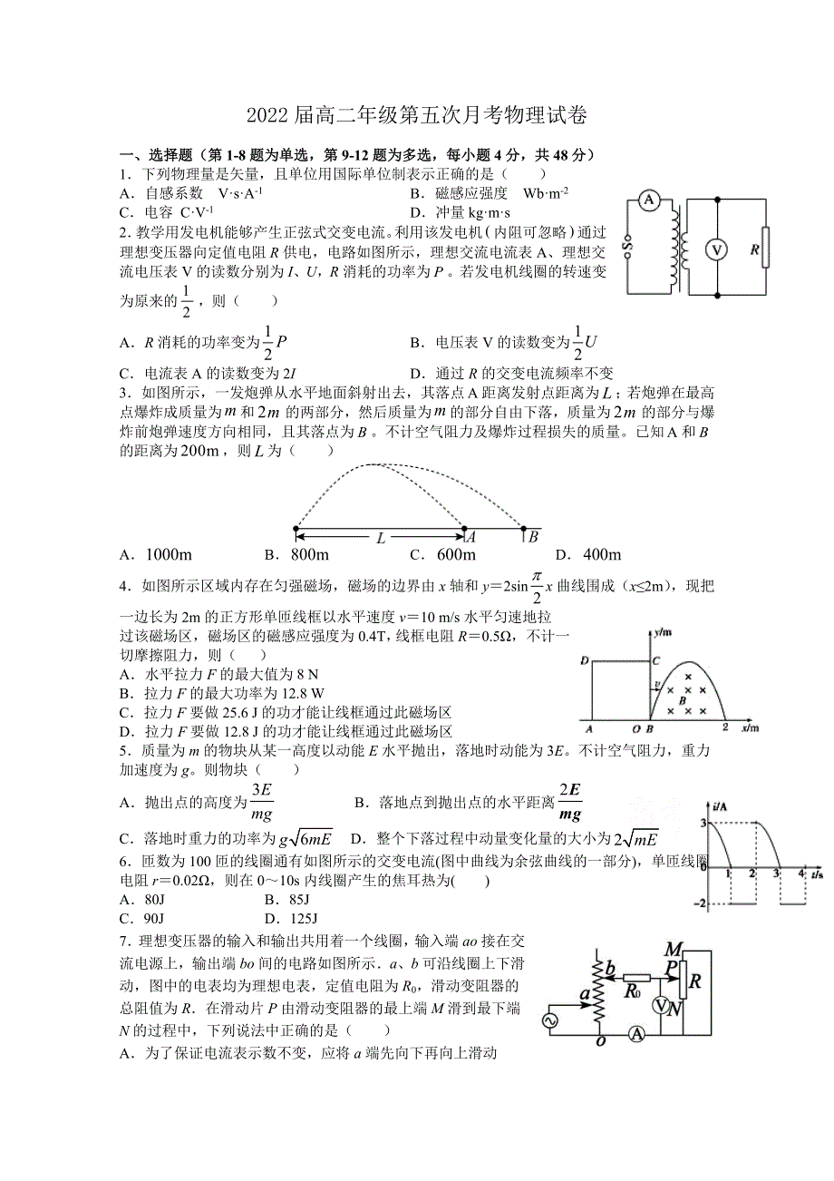 《发布》江西省上高二中2020-2021学年高二下学期第五次月考试题（4月） 物理 WORD版含答案.doc_第1页