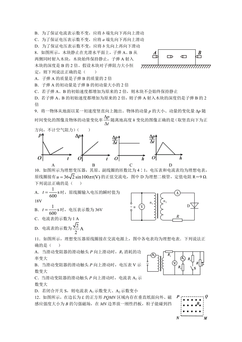 《发布》江西省上高二中2020-2021学年高二下学期第五次月考试题（4月） 物理 WORD版含答案.doc_第2页