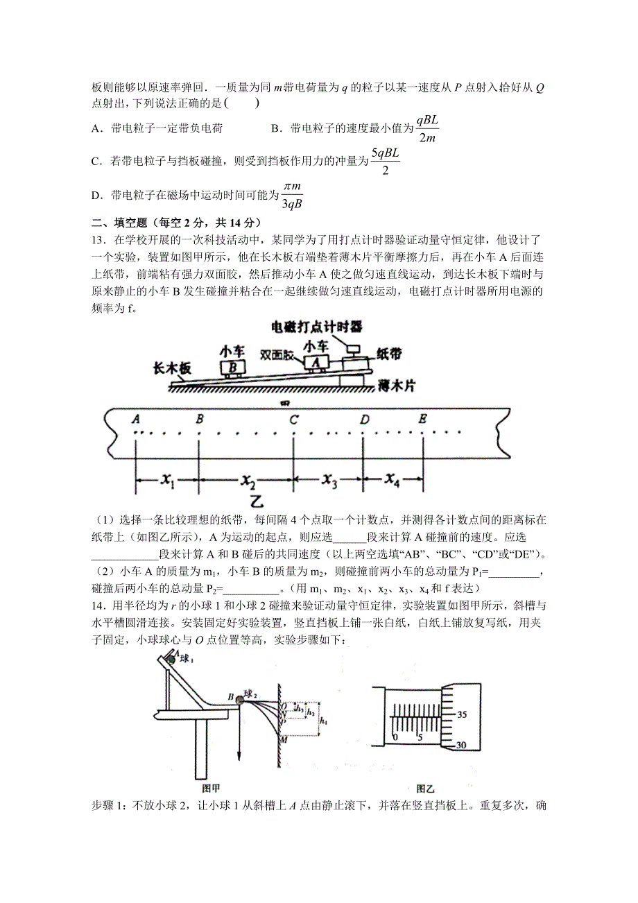 《发布》江西省上高二中2020-2021学年高二下学期第五次月考试题（4月） 物理 WORD版含答案.doc_第3页