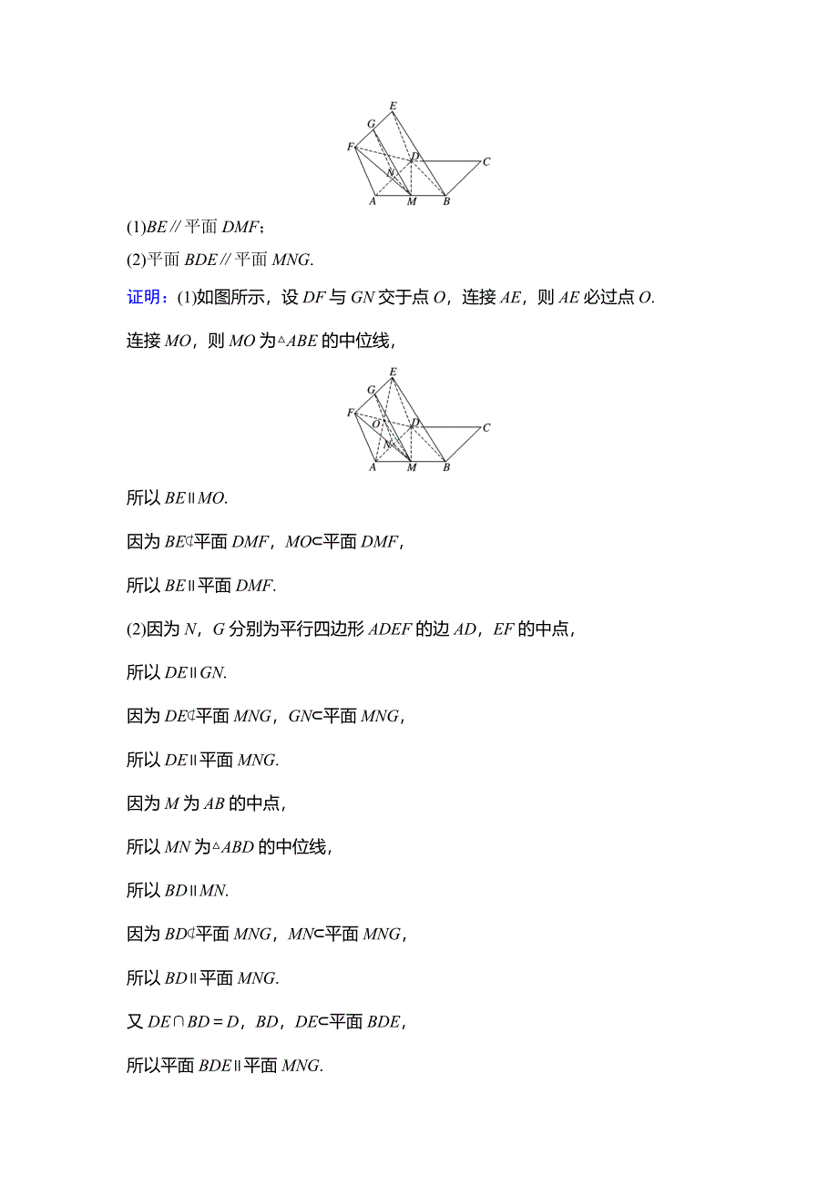 2020年高考文科数学新课标第一轮总复习练习：7-4空间中的平行关系 WORD版含解析.doc_第2页