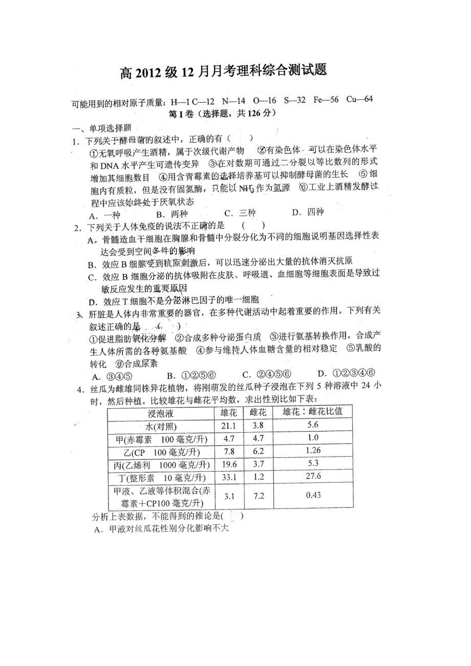 四川省某名校2012届高三12月月考（理综）扫描版 无答案.doc_第1页