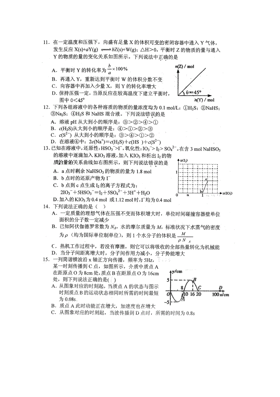 四川省某名校2012届高三12月月考（理综）扫描版 无答案.doc_第3页