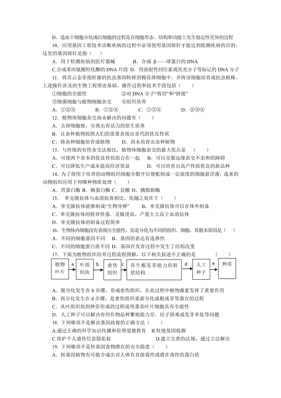 山东省巨野一中2012-2013学年高二下学期模块检测生物（理）试题 WORD版无答案.doc_第2页