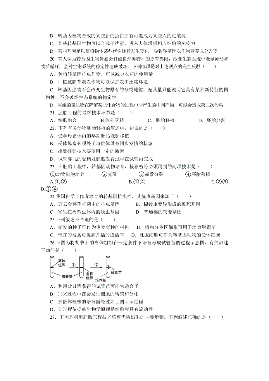 山东省巨野一中2012-2013学年高二下学期模块检测生物（理）试题 WORD版无答案.doc_第3页