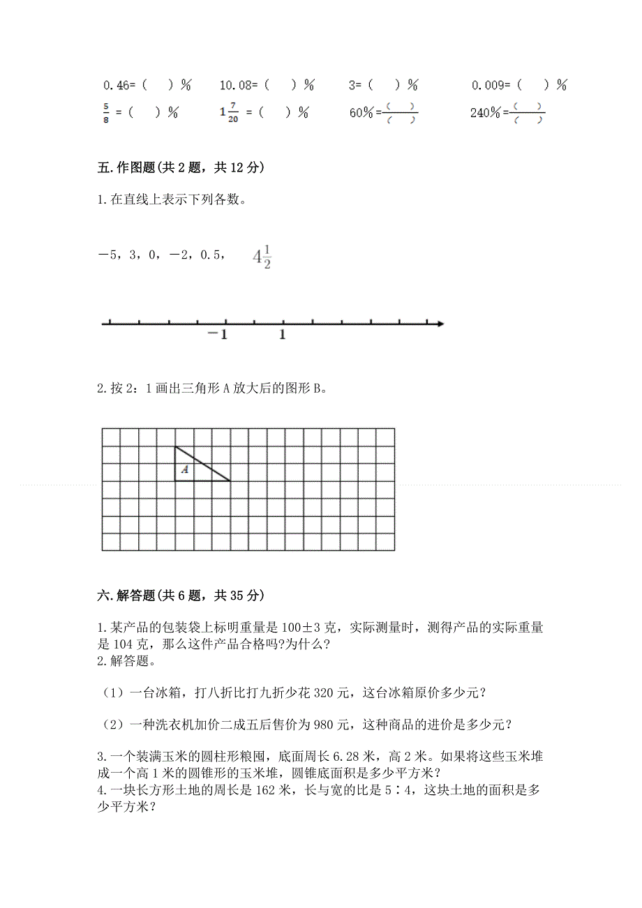 冀教版数学六年级下学期期末质量监测试题答案下载.docx_第3页