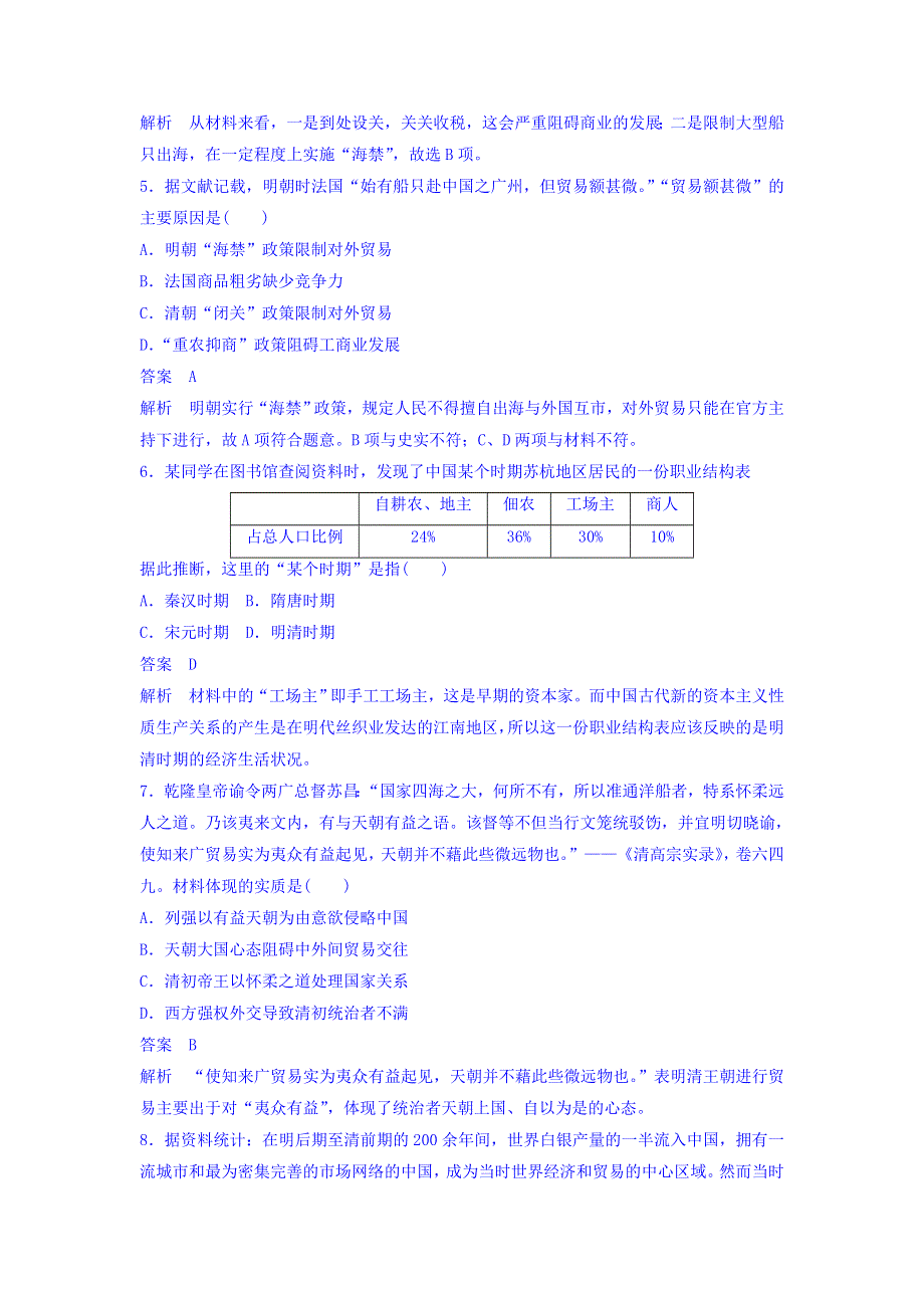 《优选整合》北师大版高中历史必修二第一单元第5课 资本主义萌芽的缓慢发展 （同步练习） WORD版含答案.doc_第2页