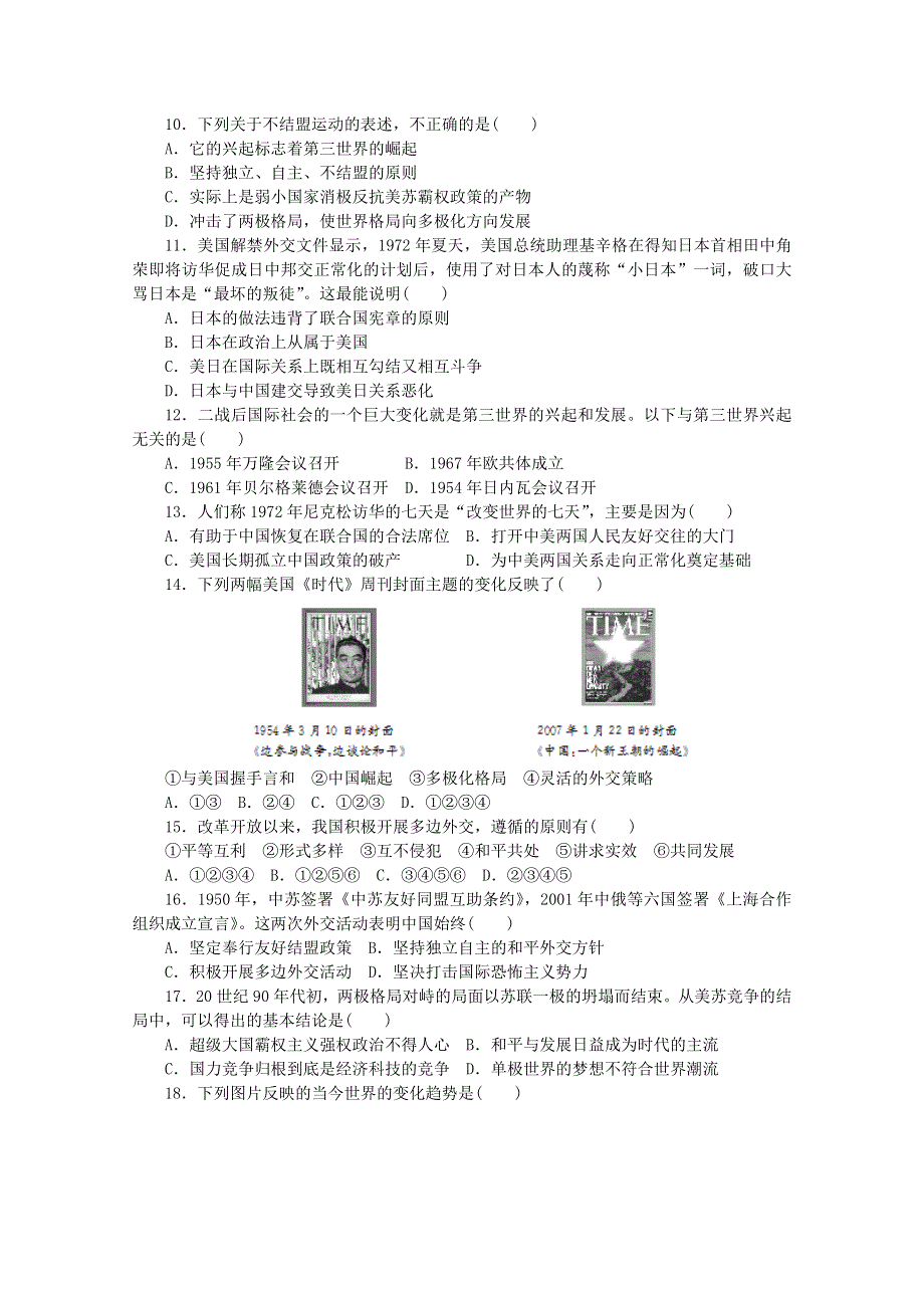 山东省岳麓版历史2013高三单元测试7《复杂多样的当代世界》.doc_第2页