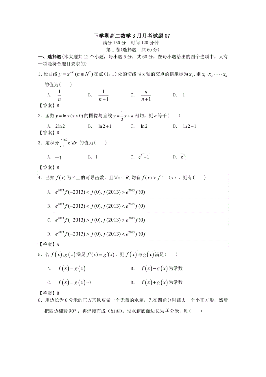 广东省中山市普通高中2017-2018学年下学期高二数学3月月考试题 07 WORD版含答案.doc_第1页