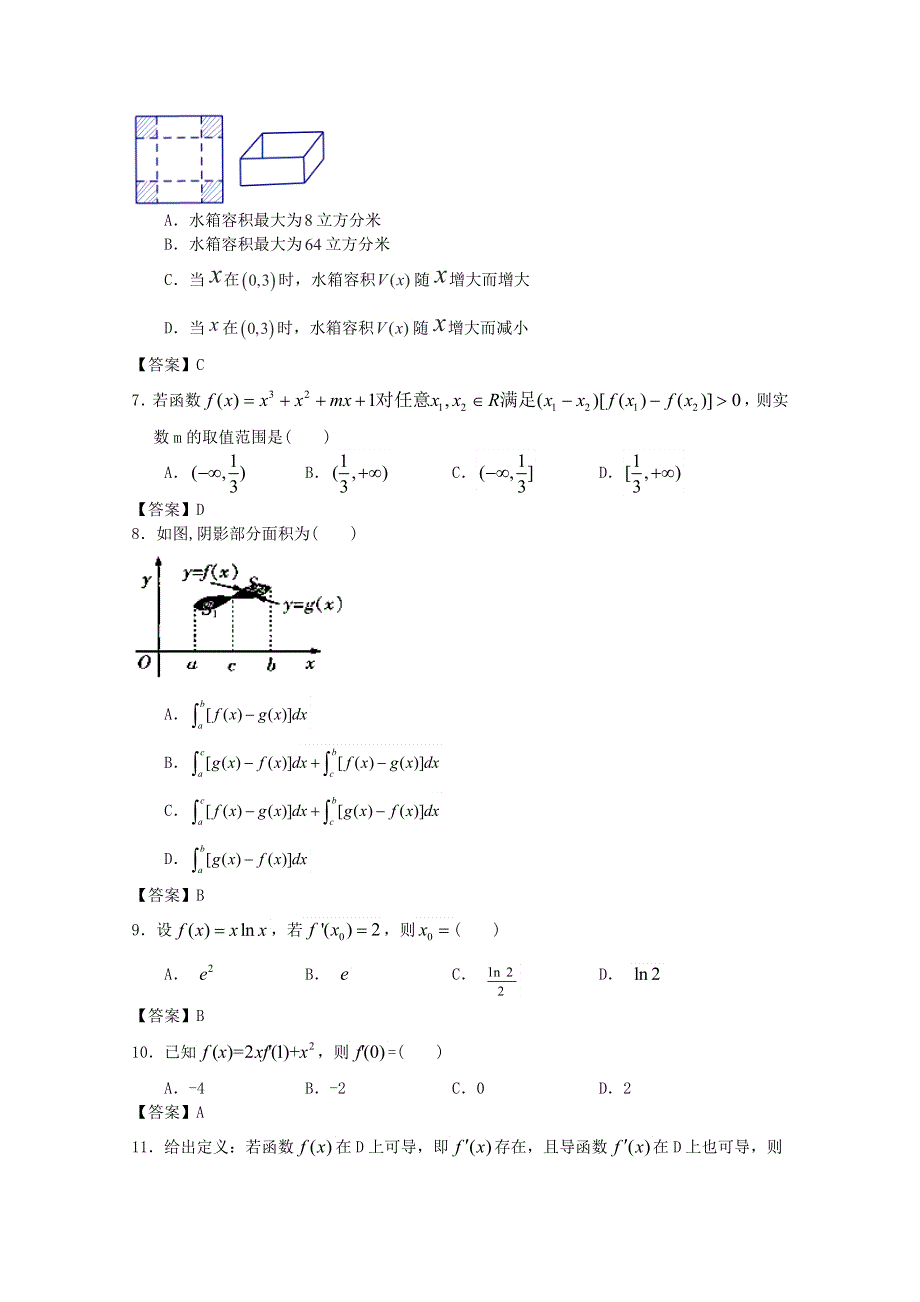 广东省中山市普通高中2017-2018学年下学期高二数学3月月考试题 07 WORD版含答案.doc_第2页