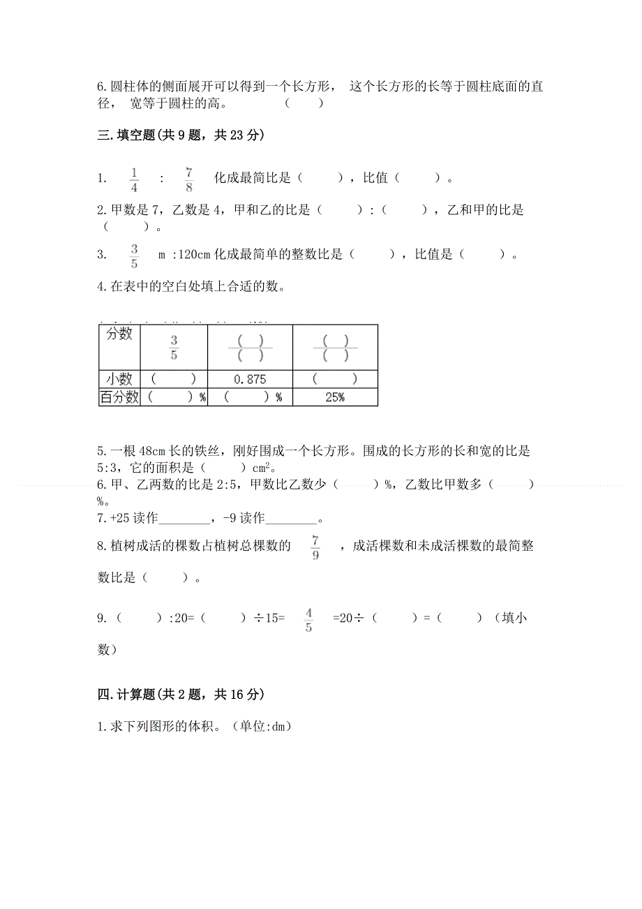 冀教版数学六年级下学期期末质量监测试题带答案（新）.docx_第2页