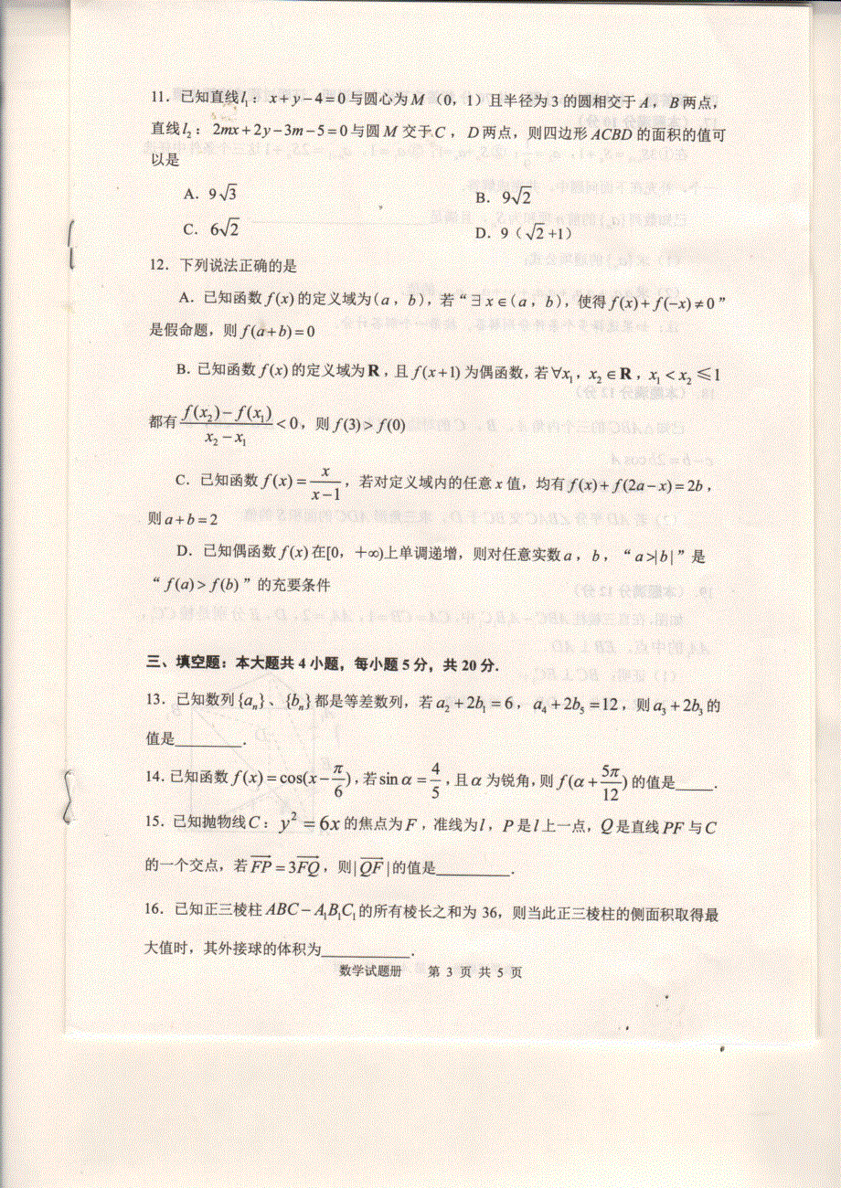 辽宁省抚顺市2021届高三下学期3月一模数学试题 扫描版含答案.pdf_第3页