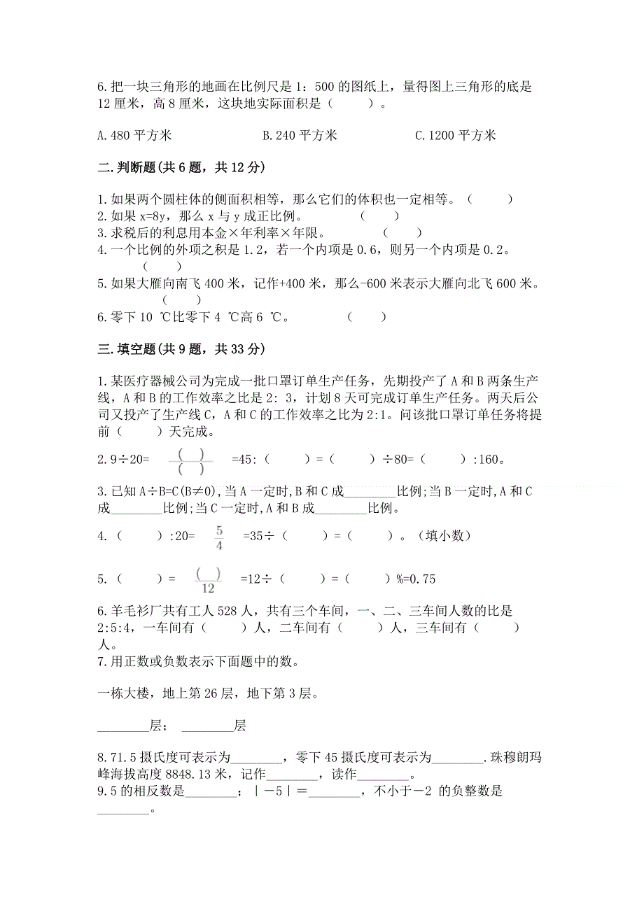 冀教版数学六年级下学期期末质量监测试题带答案（研优卷）.docx_第2页