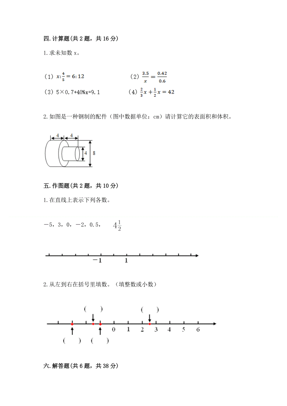 冀教版数学六年级下学期期末质量监测试题带答案（研优卷）.docx_第3页