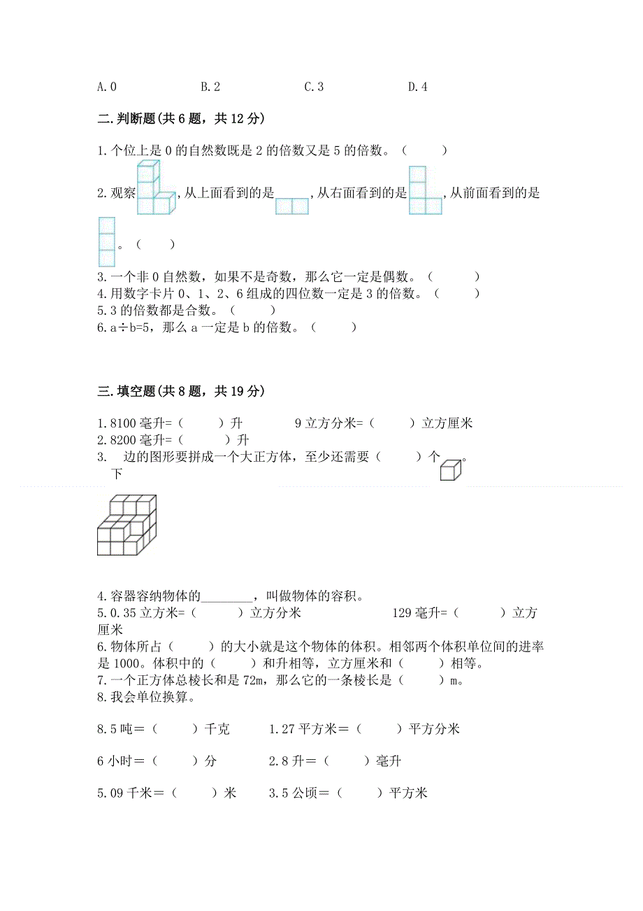 人教版五年级下册数学期中测试卷（能力提升）.docx_第2页