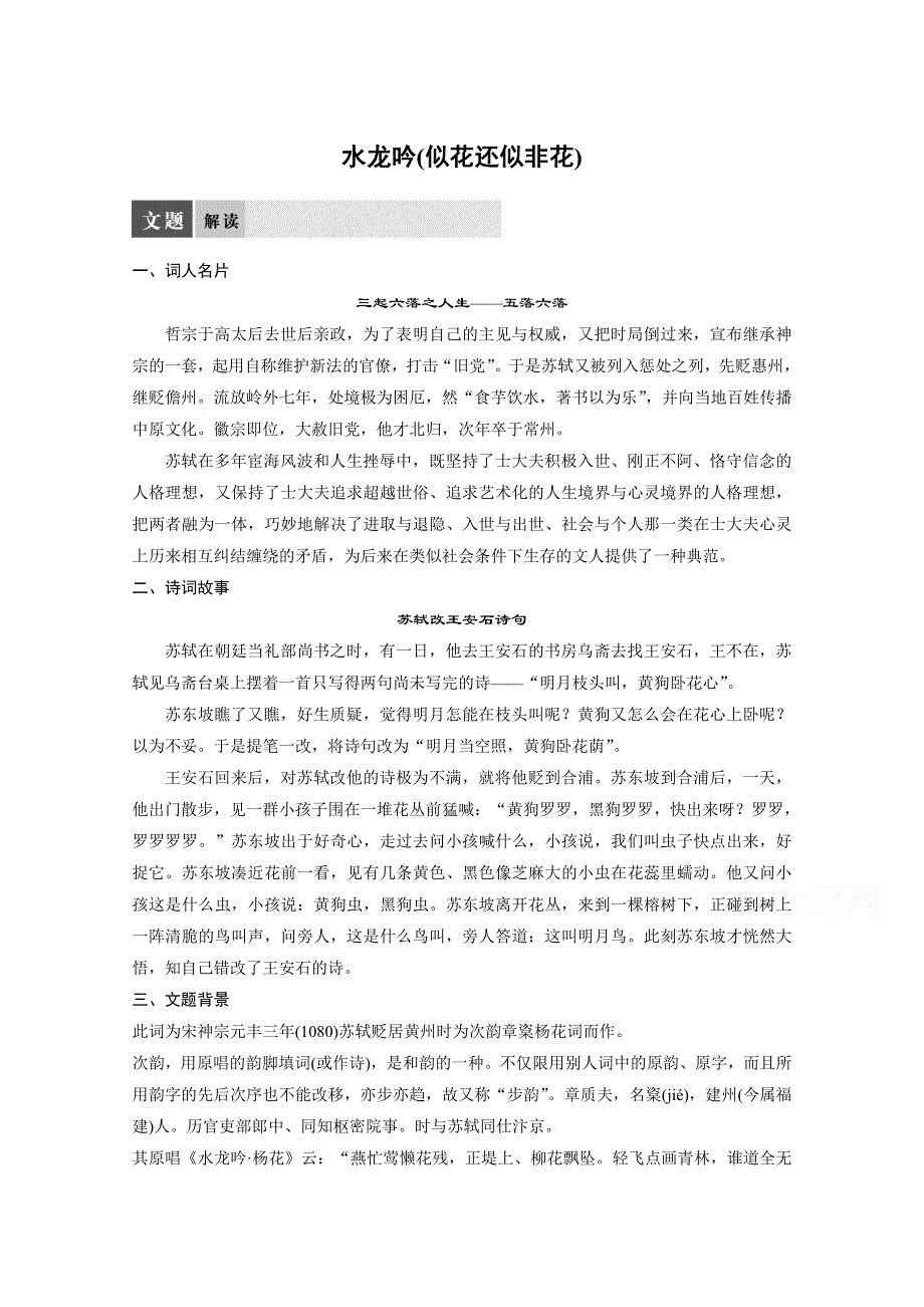 2018版高中语文苏教版唐诗宋词选读学案：专题九 水龙吟（似花还似非花） WORD版含答案.doc_第1页