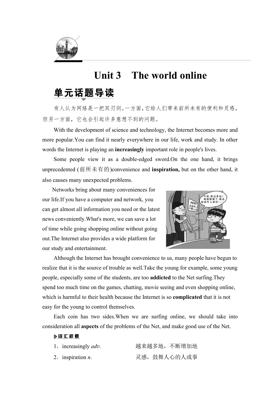 2016-2017学年高中英语（江苏）译林版选修7学案：UNIT 3 THE WORLD ONLINE WORD版含解析.doc_第1页