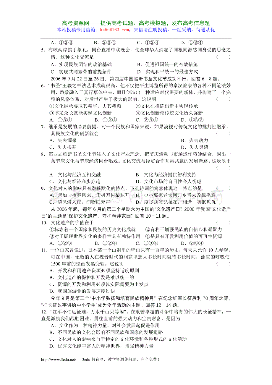 山东省巨野一中2006—2007学年度第一学期高三年级第四次月考（政治）.doc_第2页