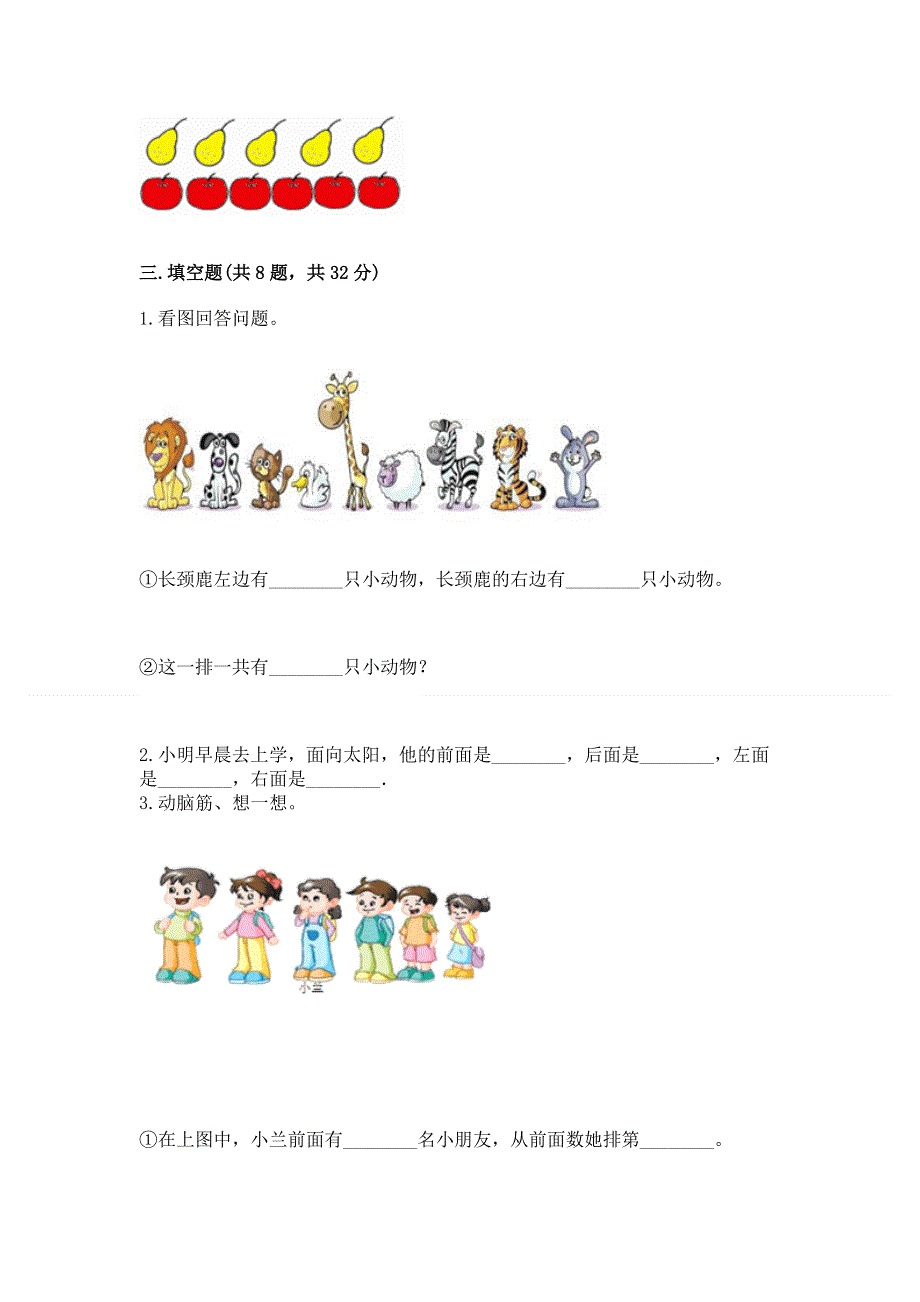 人教版小学一年级上册数学期中测试卷（精练）.docx_第3页