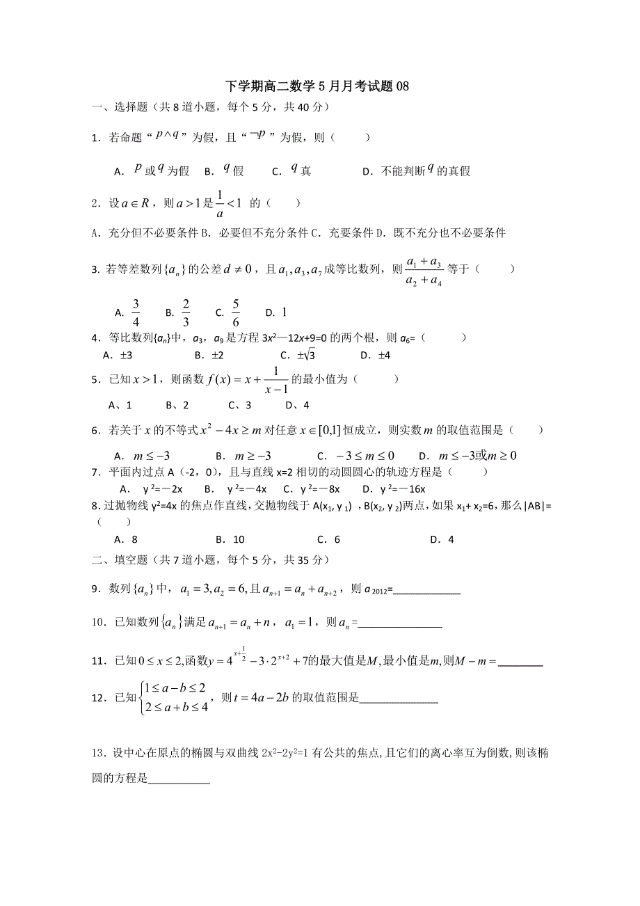 广东省中山市普通高中2017-2018学年下学期高二数学5月月考试题 (8) WORD版含答案.doc_第1页