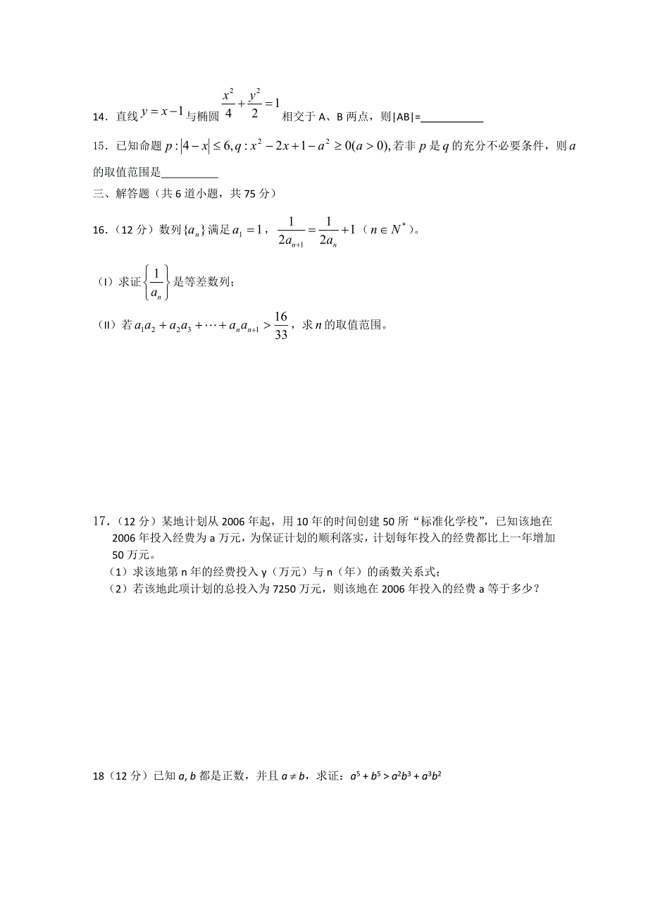 广东省中山市普通高中2017-2018学年下学期高二数学5月月考试题 (8) WORD版含答案.doc_第2页