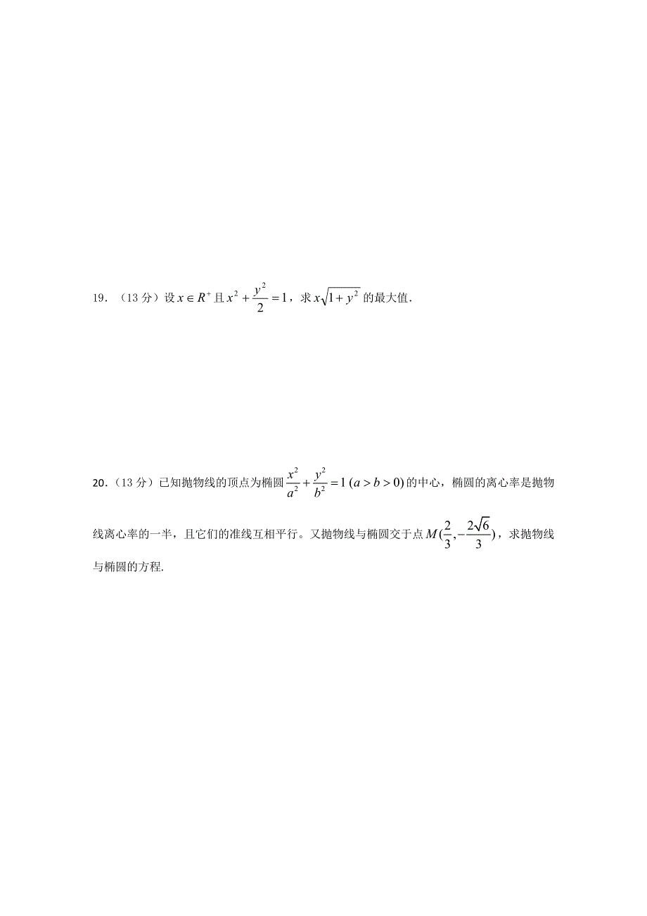 广东省中山市普通高中2017-2018学年下学期高二数学5月月考试题 (8) WORD版含答案.doc_第3页