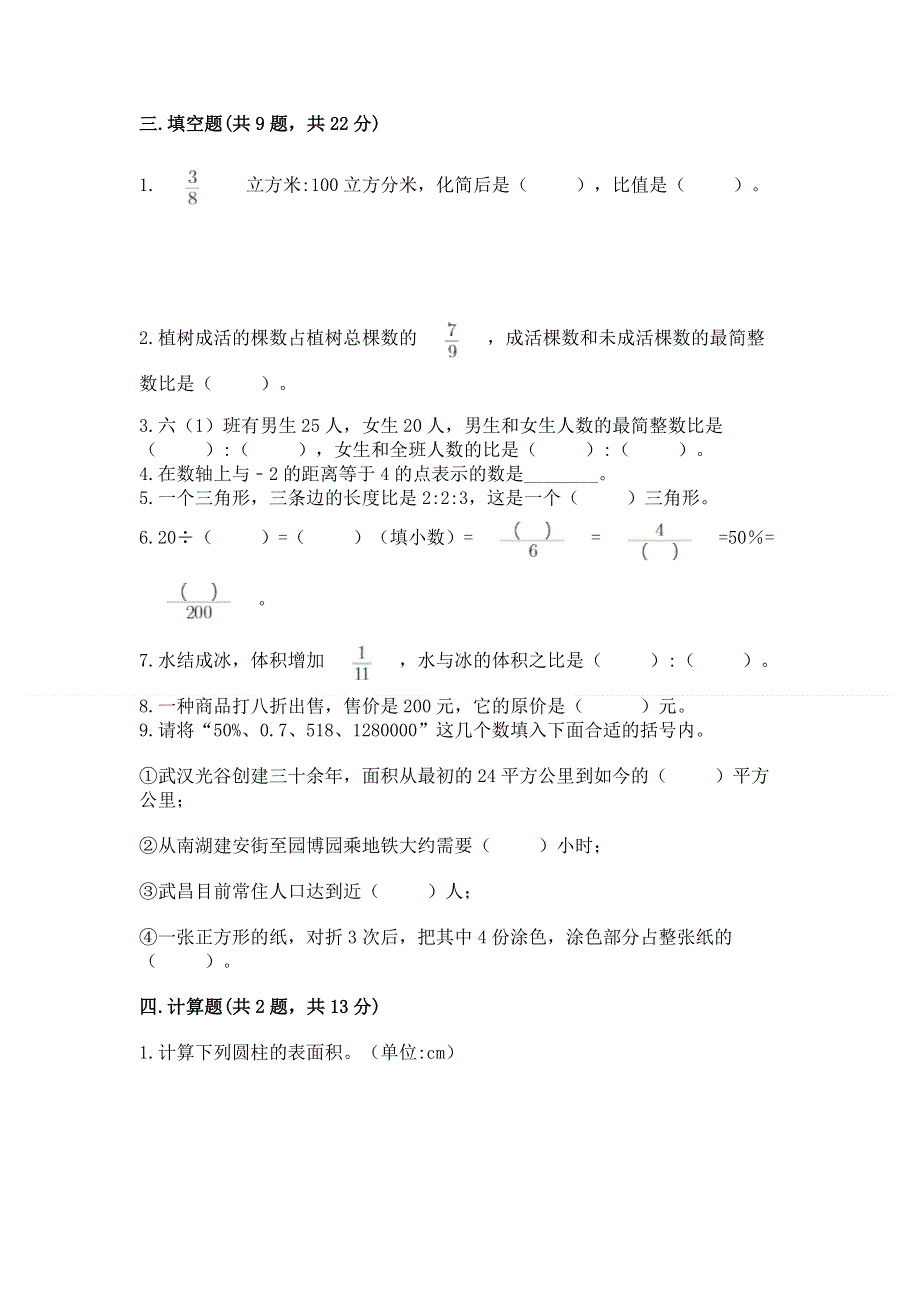 冀教版数学六年级下学期期末质量监测试题带答案（实用）.docx_第2页