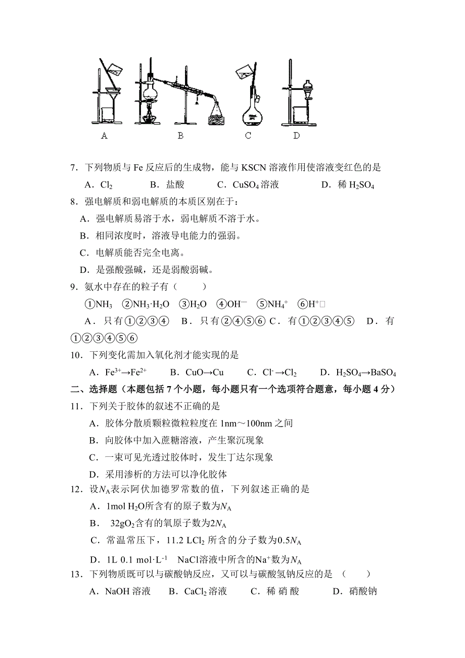 山东省巨野一中2012-2013学年高二下学期模块检测化学（文）试题 WORD版无答案.doc_第2页