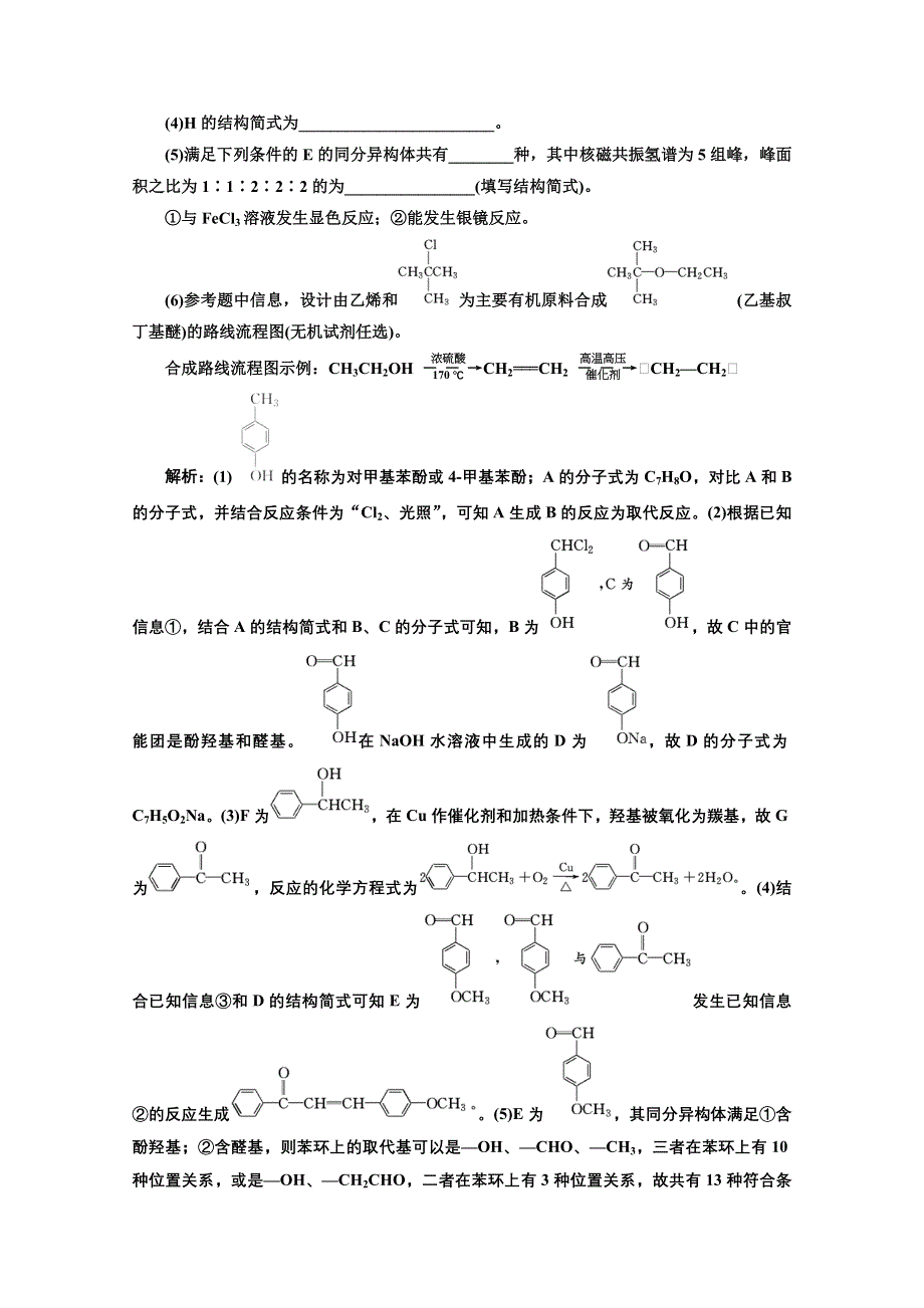 2021届高考化学（全国版）二轮复习参考题型检测：（十三） 有机合成与推断题 WORD版含解析.doc_第3页