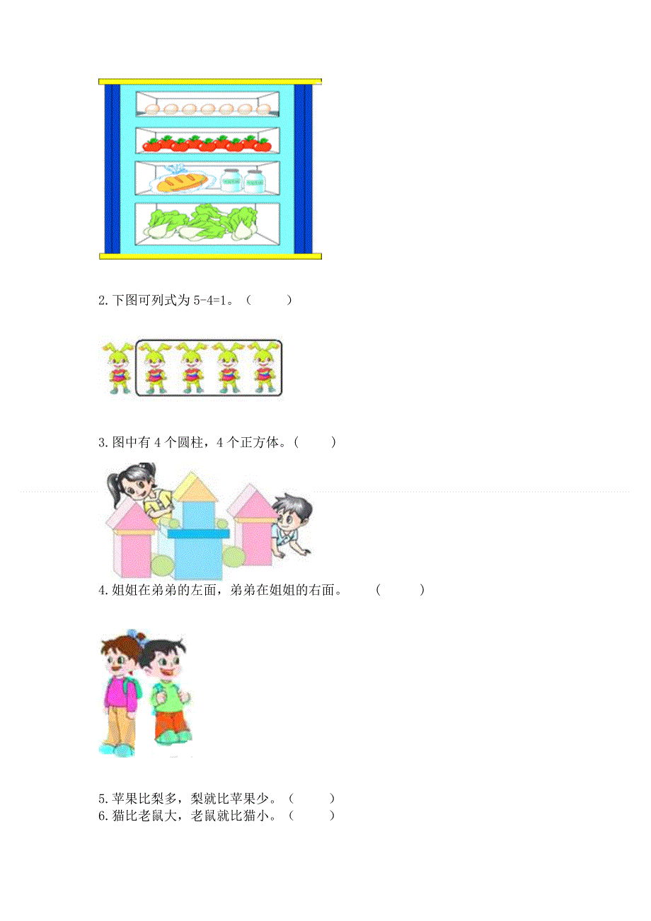 人教版小学一年级上册数学期中测试卷（完整版）.docx_第2页