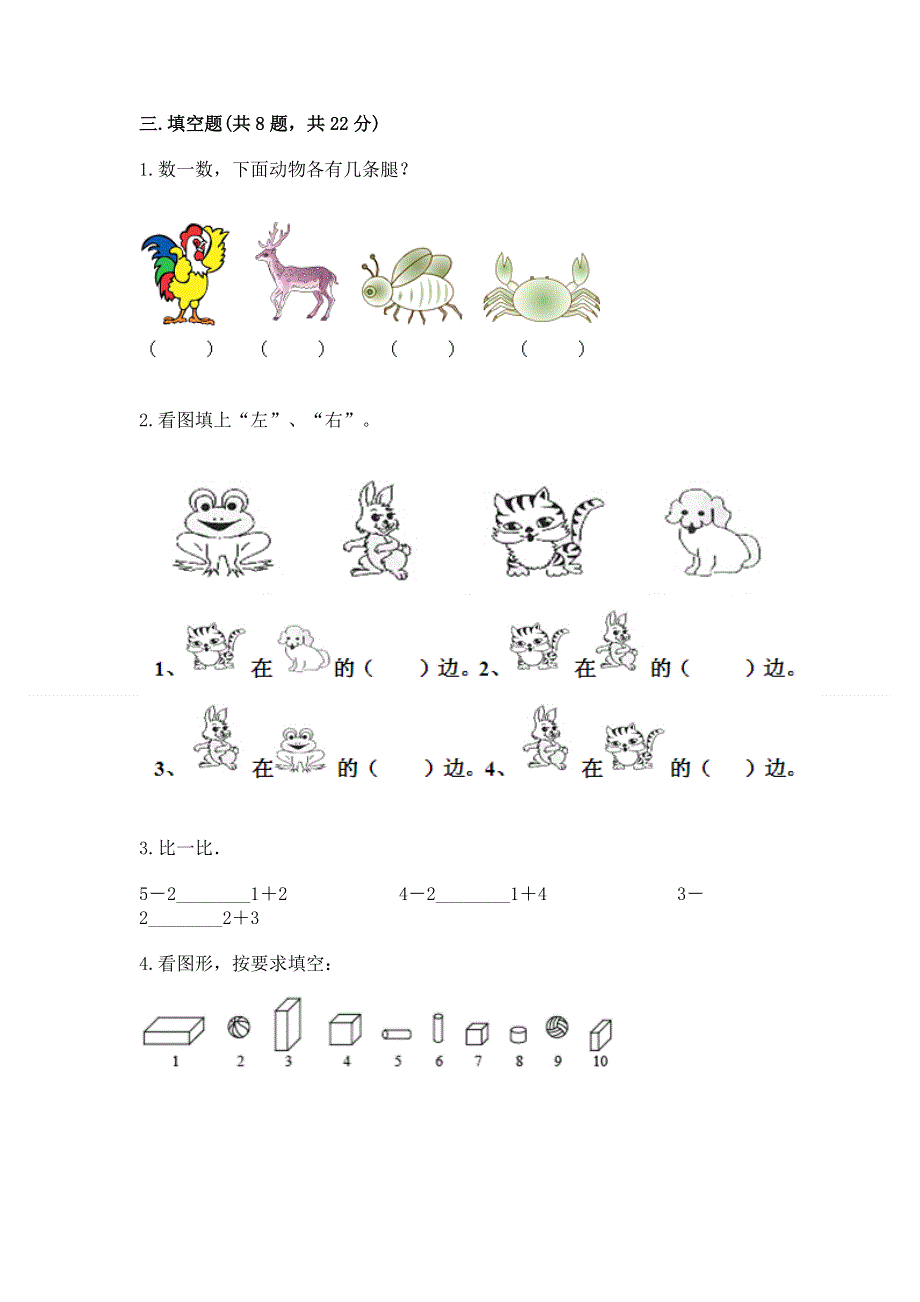 人教版小学一年级上册数学期中测试卷（完整版）.docx_第3页